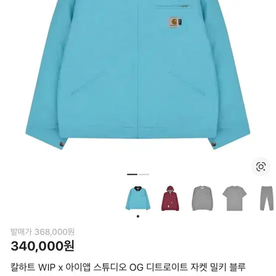 [BUNJANG] Carhartt WIP x Ahn-In-Hwan Studio OG Detroit Jacket Milky Blue / 칼하트 WIP x 아이앱 스튜디오 OG 디트로이트 자켓 밀키 블루 L