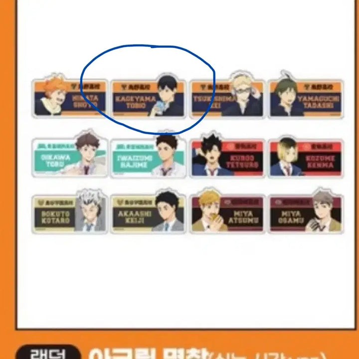 [BUNJANG] Haikyuu!! Kageyama Tobio Resting Time Pop-Up Name Tag / 하이큐 쉬는시간 팝업 카게야마 명찰