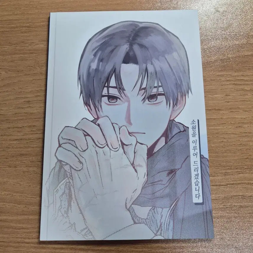 [BUNJANG] Choi Sol "I Will Grant Your Wishes" Fan-Made Book / 괴담출근 끼옹님  최솔 회지 소원을 이루어 드리겠습니다