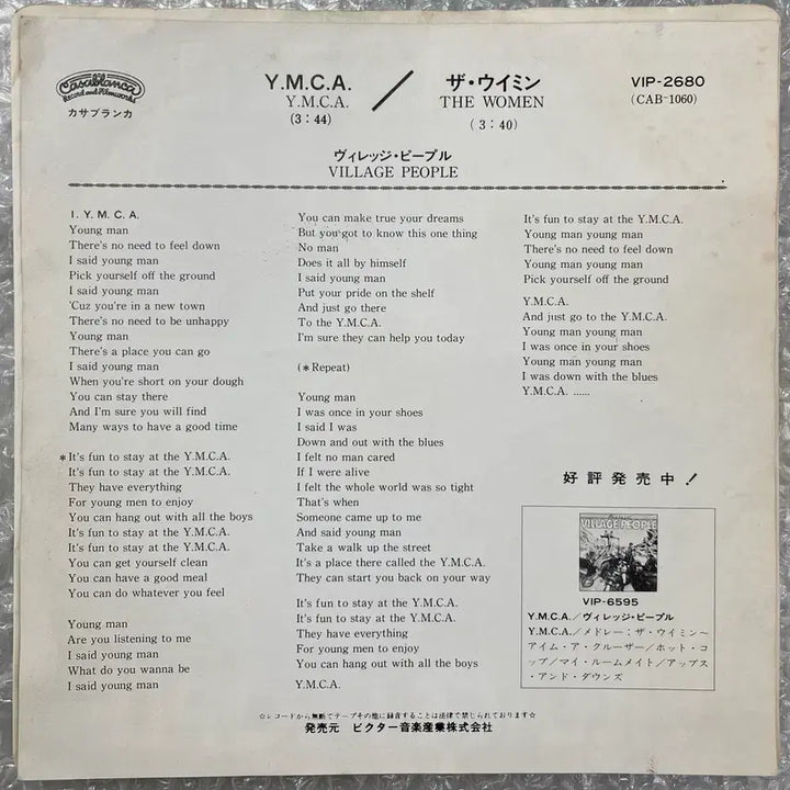 [BUNJANG] Village People YMCA 7-inch Vinyl Single / Village People / Y.M.C.A 7인치 싱글