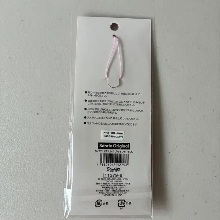 [BUNJANG] Sanrio Hello Kitty School Uniform Hello Kitty Phone Strap / (정품)헬로키티 교복키티 핸드폰줄