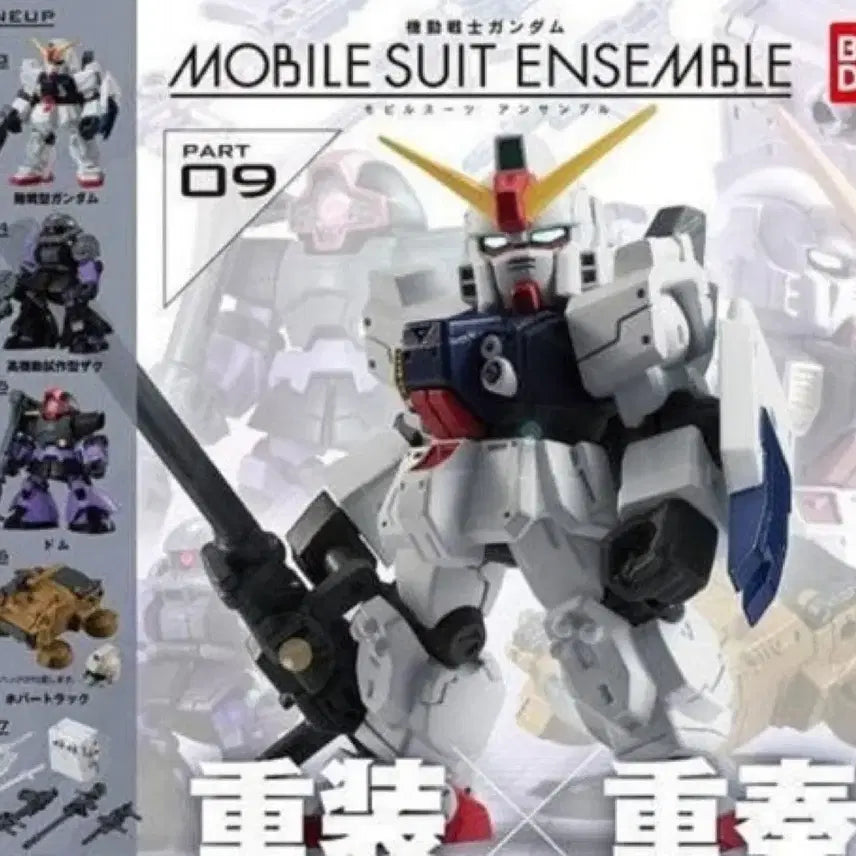 [BUNJANG] Gundam Ensemble Vol. 9 Full Set / 건담 앙상블 9탄