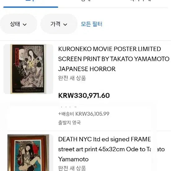 [BUNJANG] DEATH NYC Graffiti Pop Art Print Wood Frame / DEATH NYC의 그래피티 팝아트 판화.고급 미송 원목에 유리액자