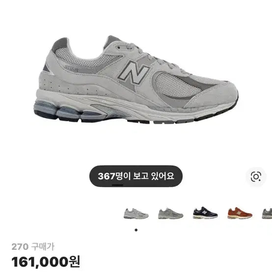 [BUNJANG] New Balance 2002R T2 Grey Sneakers (270) / 뉴발란스 2002R T2 그레이 270