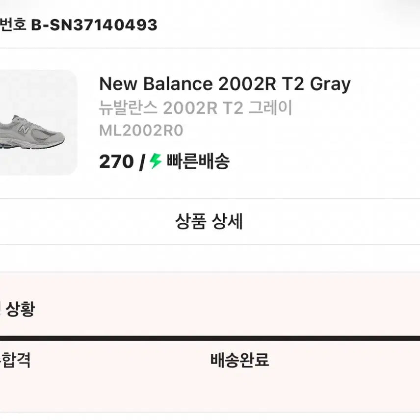 [BUNJANG] New Balance 2002R T2 Grey Sneakers (270) / 뉴발란스 2002R T2 그레이 270