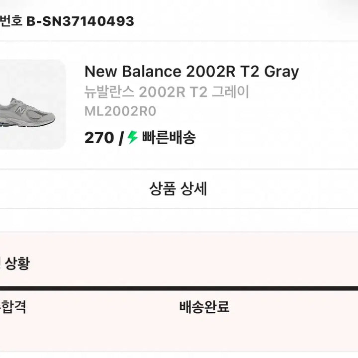 [BUNJANG] New Balance 2002R T2 Grey Sneakers (270) / 뉴발란스 2002R T2 그레이 270