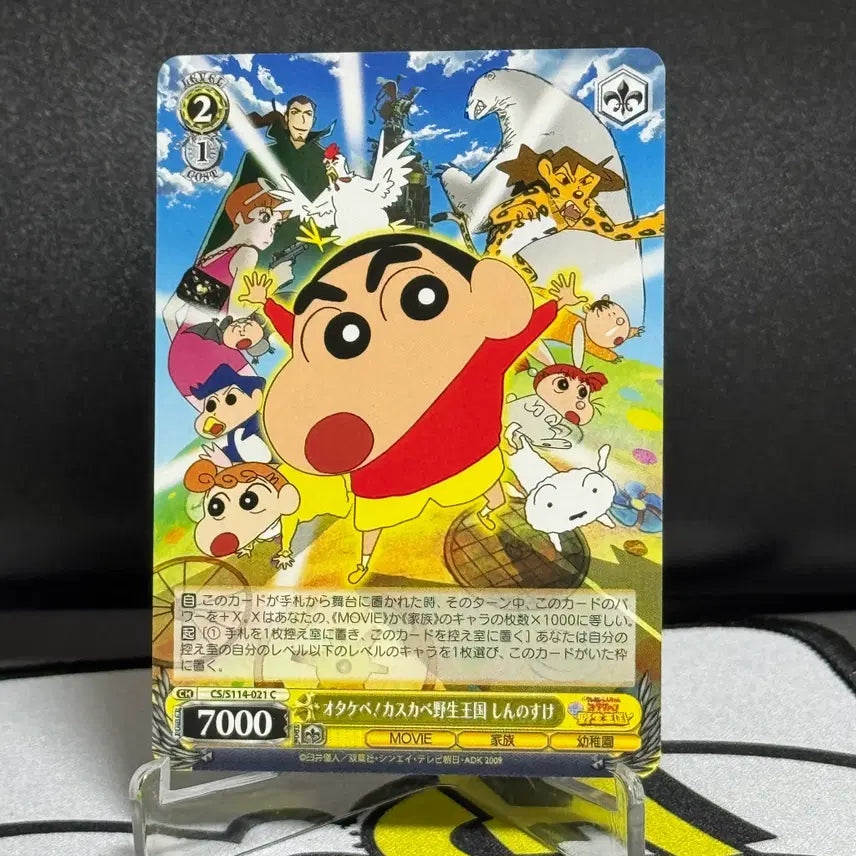 [BUNJANG] Crayon Shin-chan Weiss Schwarz Dib Dib Park Poster Card / 짱구 바이스슈발츠 떡잎 야생왕국 포스터 카드