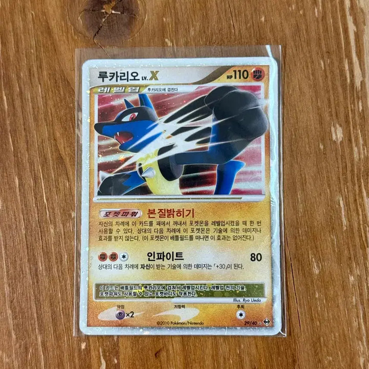 [BUNJANG] Lucario Lv X / 포켓몬카드 루카리오 Lv X