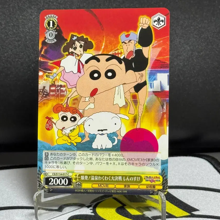 [BUNJANG] Crayon Shin-chan Weiss Schwarz Hot Spring Big Splash Poster Card / 짱구 바이스슈발츠 온천 부글부글 대작전 포스터 카드