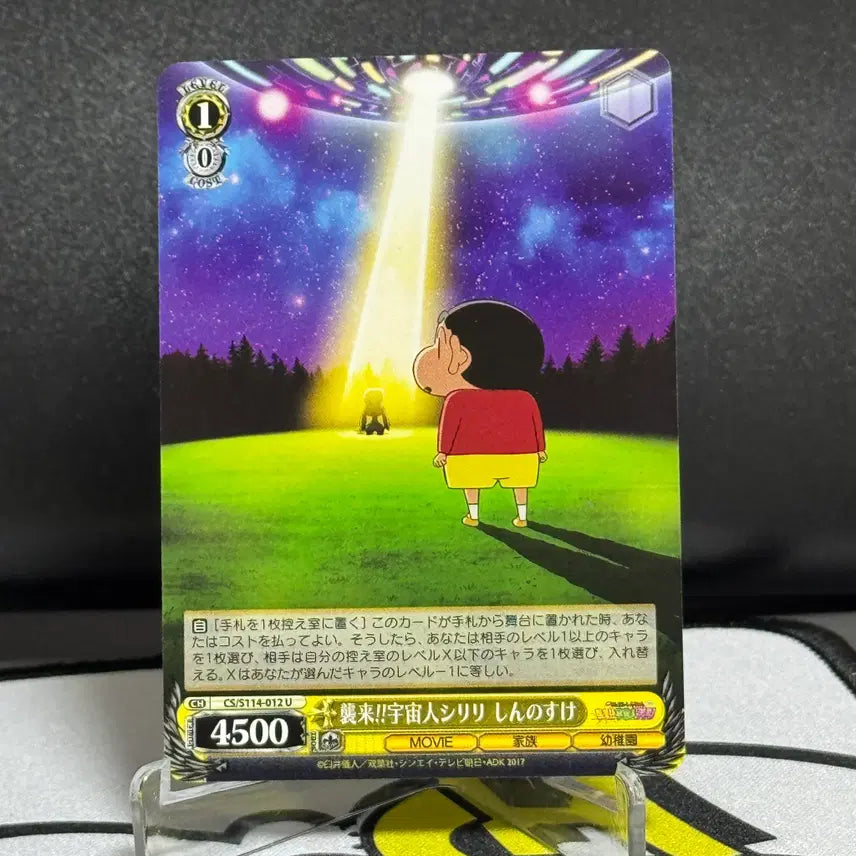 [BUNJANG] Crayon Shin-chan Vice Schwarz Invasion! Alien Dong-dong Poster Card / 짱구 바이스슈발츠 습격! 외계인 덩덩이 포스터 카드
