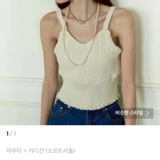 [SOLD OUT] 소프트서울 케이블 니트 뷔스티에 크림