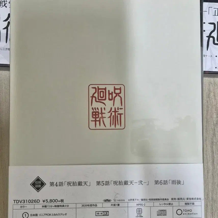 [BUNJANG] Jujutsu Kaisen DVD Set (Volumes 1-5) / (급처)주술회전 DVD 1~5 일괄