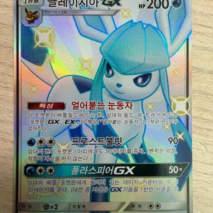[BUNJANG] Pokemon Card Glaceon GX SSR / 포켓몬카드/글레이시아 GX ssr