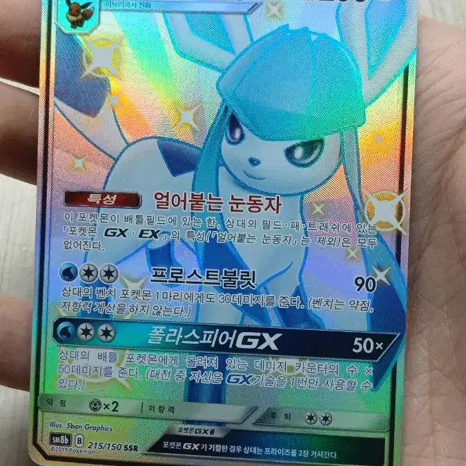 [BUNJANG] Pokemon Card Glaceon GX SSR / 포켓몬카드/글레이시아 GX ssr