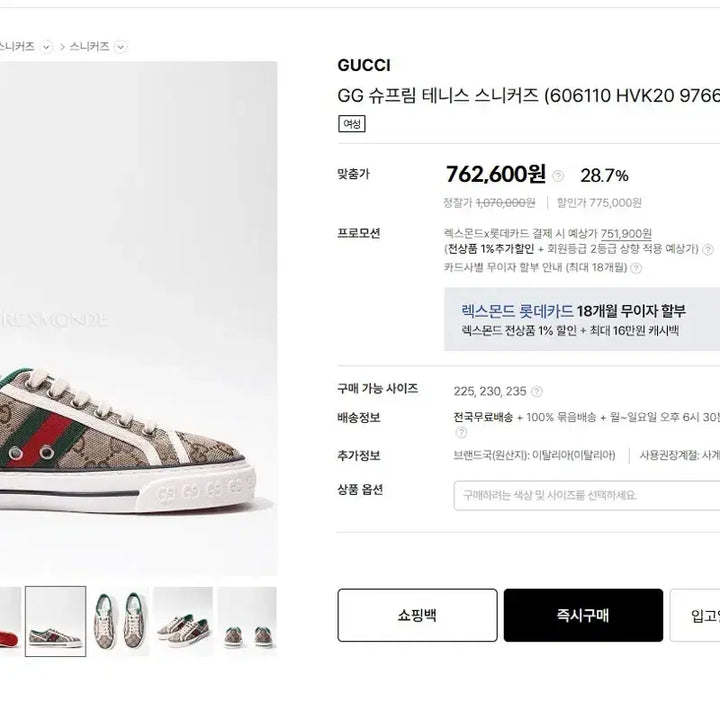 [BUNJANG] Gucci GG Supreme Tennis Sneakers / (280)구찌 운동화