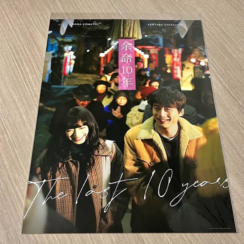 [BUNJANG] Remaining 10 Years of My Life Poster Set / 남은 인생 10년 함께하자 포스터 2종 세트
