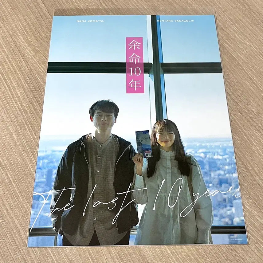 [BUNJANG] Remaining 10 Years of My Life Poster Set / 남은 인생 10년 함께하자 포스터 2종 세트