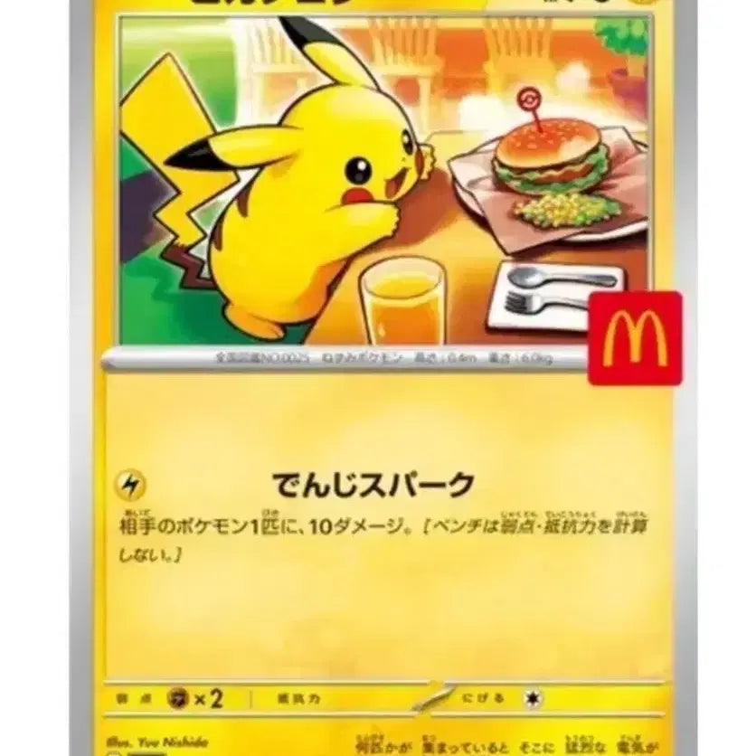 [BUNJANG] McDonald&