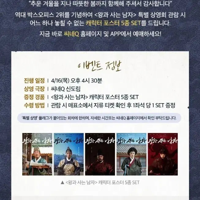 [BUNJANG] The King and I CineQ Special Poster Set (5 Types) / 왕과 사는 남자 씨네큐 스페셜 포스터 5종