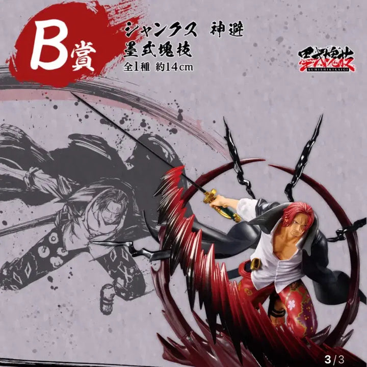 [BUNJANG] One Piece Ichiban Kuji Artisan Lineage B Prize Shanks Figure / 원피스 제일복권 장인 계보 B상 샹크스 피규어