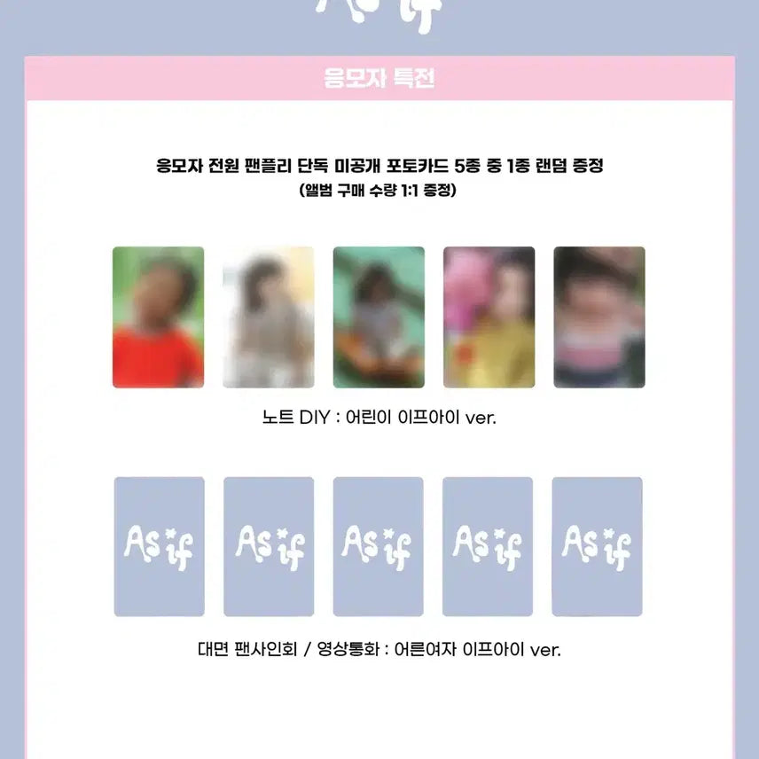 [BUNJANG] IF I Photocard Fan Meet POB / 이프아이 포카 미공포 팬플리 대면