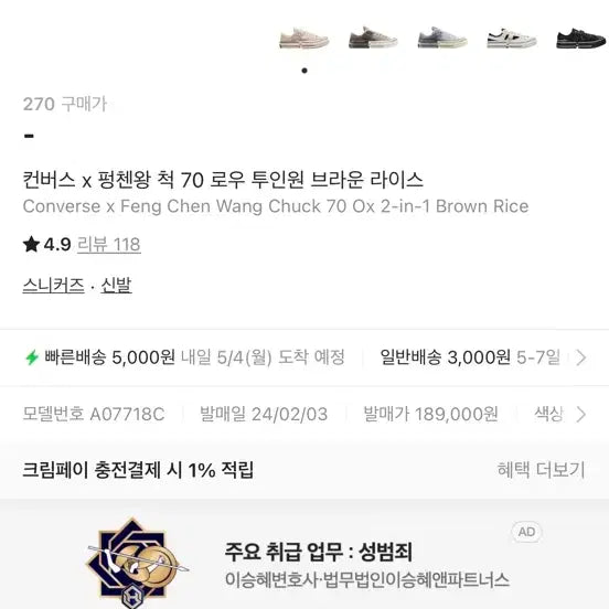 [BUNJANG] Converse Feng Chen Wang Chuck 70 Brown Rice Low Top Sneakers / 270)컨버스 펑첸왕 척 70 브라운 라이스 로우