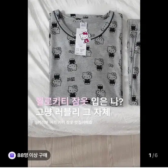 [BUNJANG] Melting Lounge Kitty Pajamas New Product / 멜팅라운지 키티 파자마 잠옷 새상품