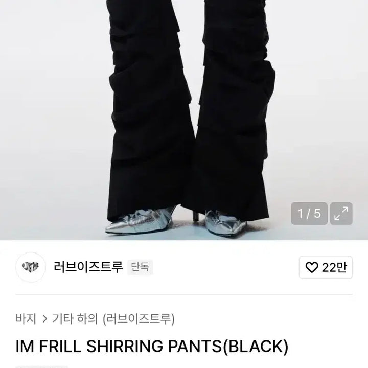 [BUNJANG] Love Is True Shirring Long Pants Black M Size / 택O새상품) 러브이즈트루 셔링 팬츠 M사이즈 블랙 롱바지 무료배송