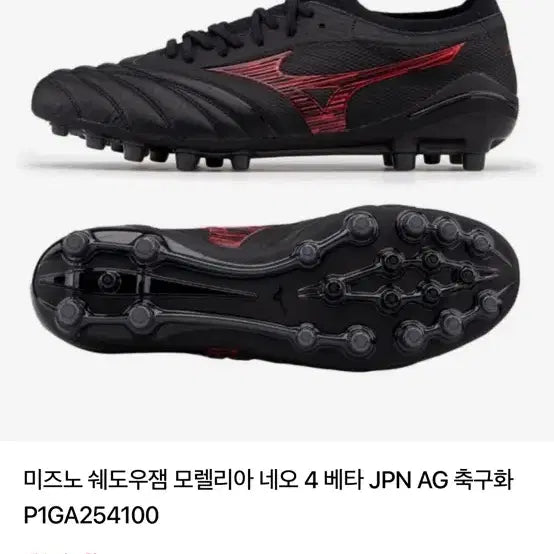 [BUNJANG] Mizuno Morelia Neo IV Beta Japan AG 285 / 미즈노 모렐리아 네오4 베타 재팬 AG 285