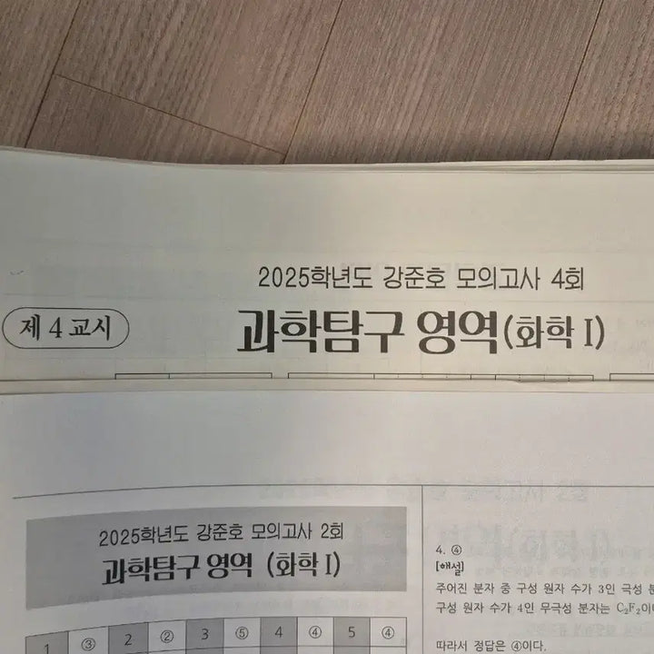 [BUNJANG] 2025 Kang Jun-ho Chemistry 1 Mock Exam Set (81 Tests) / 2025 화학1 모의고사 시대인재 강준호 실모 [81회분]