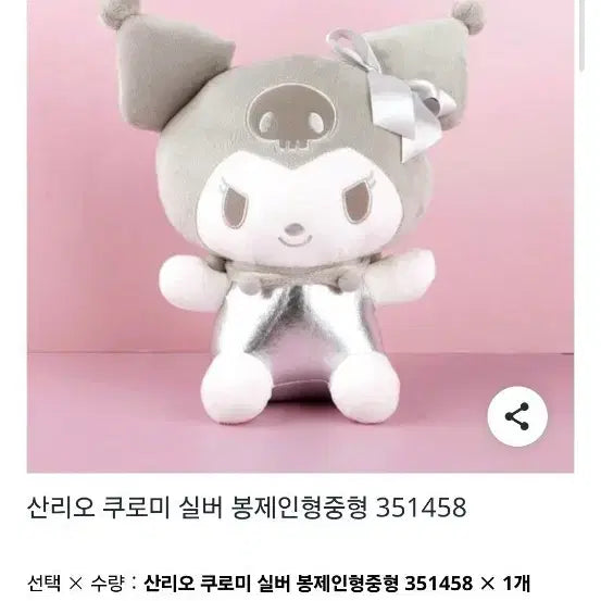 [BUNJANG] Sanrio Kuromi Silver Plush Doll / 새상품 정품 택있음 산리오 쿠로미 실버 봉제인형
