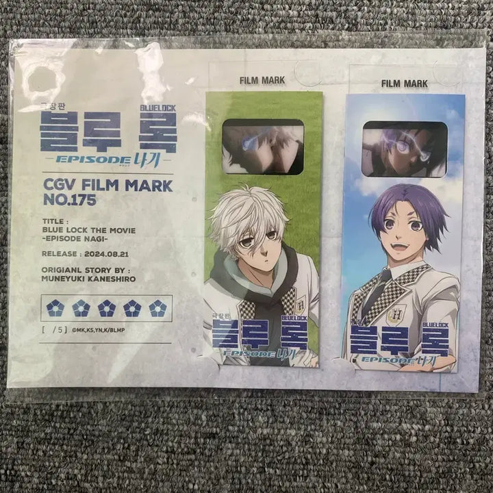 [BUNJANG] Blue Lock: Episode Nagi CGV Film Mark / 블루록 극장판 에피소드 나기 CGV 필름마크