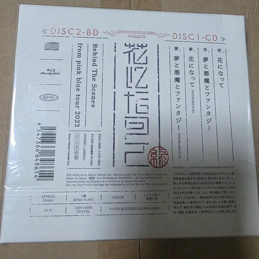 [BUNJANG] Shikao Suga Hananinatte Blu-ray Limited Edition CD / 녹황색사회 하나니낫테 블루레이부착 초회생산한정반 CD