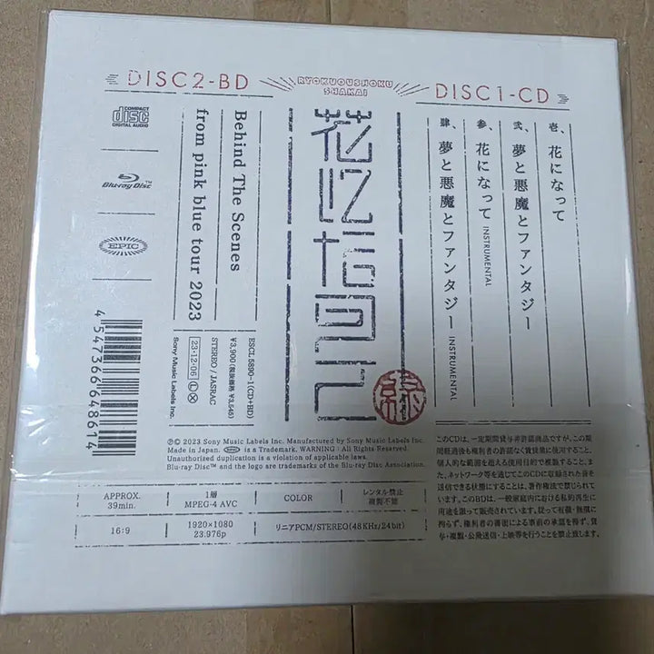 [BUNJANG] Shikao Suga Hananinatte Blu-ray Limited Edition CD / 녹황색사회 하나니낫테 블루레이부착 초회생산한정반 CD