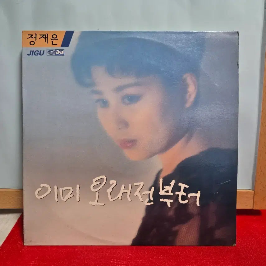 [BUNJANG] Jae Eun Jung Already A Long Time Ago LP Rare Press / 정재은 이미오래전부터 JIGU LP 음반  희귀반  5007