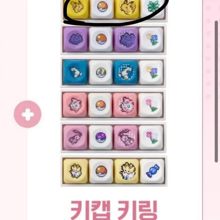 [SOLD OUT] 올리브영 토니모리 포켓몬 키캡 키링 피카츄