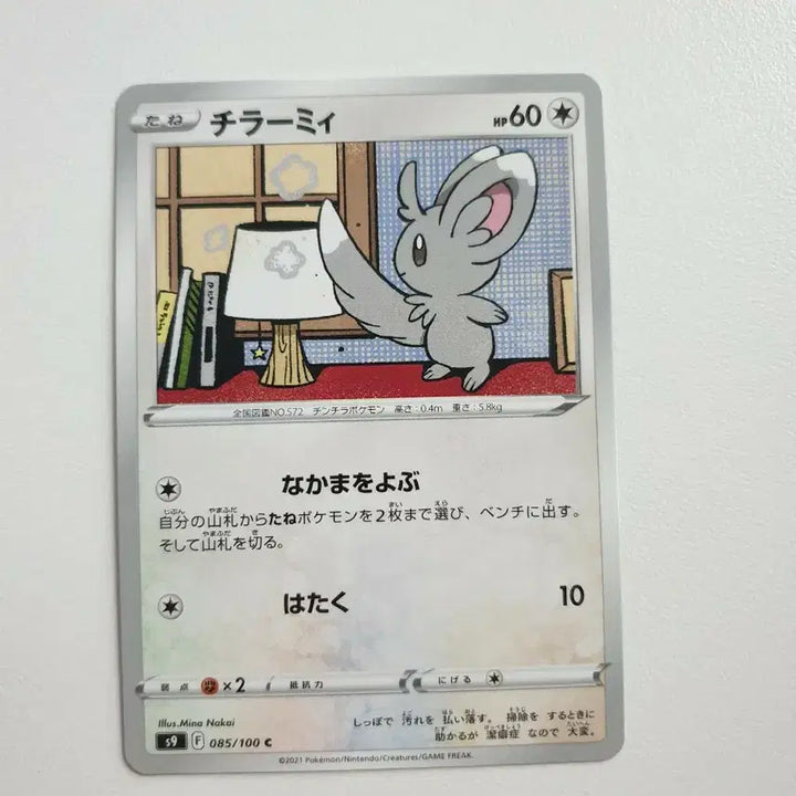 [BUNJANG] Japanese Edition "Chirami" Pokemon Card / 일판/치라미 포켓몬카드