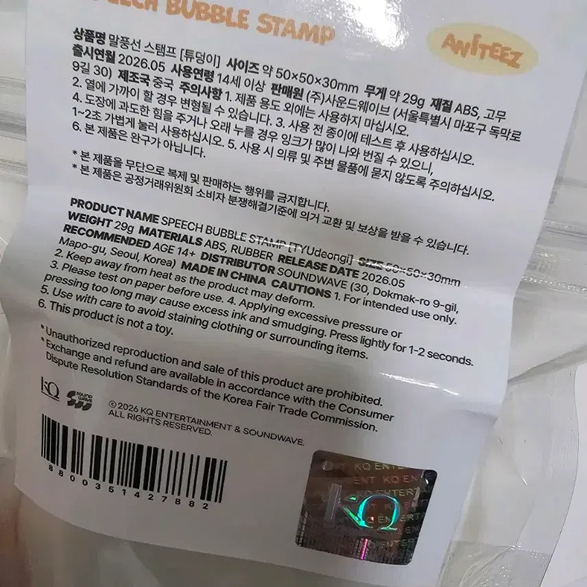 [BUNJANG] ATEEZ TYdeongi Speech Bubble Stamp Yunho / ATEEZ TYUdeongi 말풍선 스탬프 튜덩이 윤호