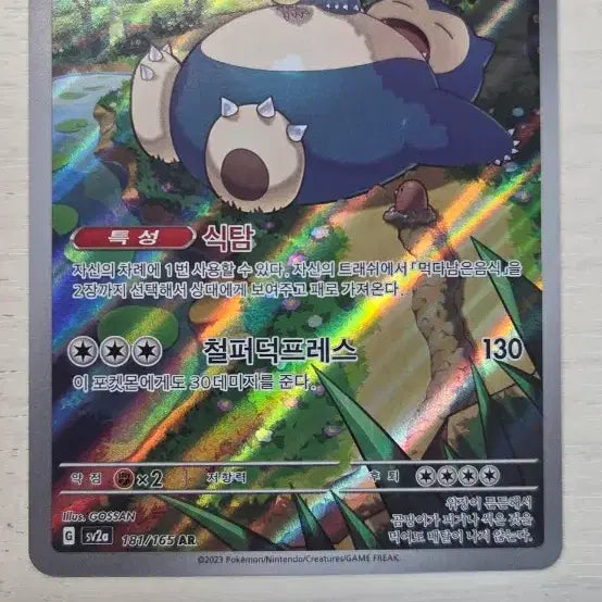[BUNJANG] Pokemon Snorlax AR Card / 포켓몬카드 잠만보 ar