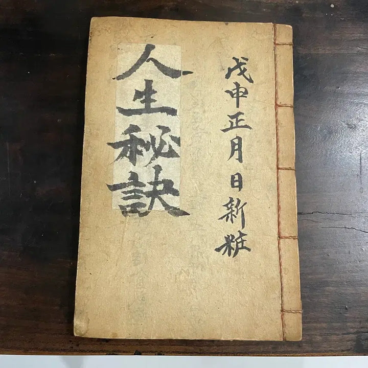 [BUNJANG] Authentic Joseon Dynasty Manuscript (Tojeong Bigyeol) / 고서 / 대한제국 필사본 (토정비결) 한점 팝니다.