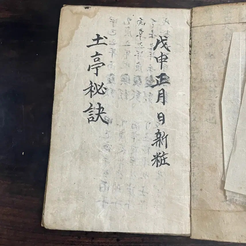 [BUNJANG] Authentic Joseon Dynasty Manuscript (Tojeong Bigyeol) / 고서 / 대한제국 필사본 (토정비결) 한점 팝니다.