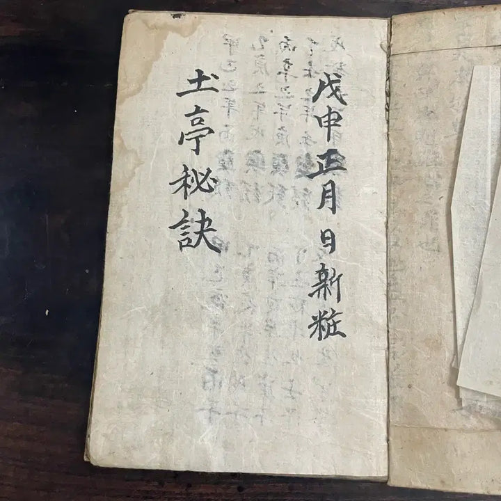 [BUNJANG] Authentic Joseon Dynasty Manuscript (Tojeong Bigyeol) / 고서 / 대한제국 필사본 (토정비결) 한점 팝니다.