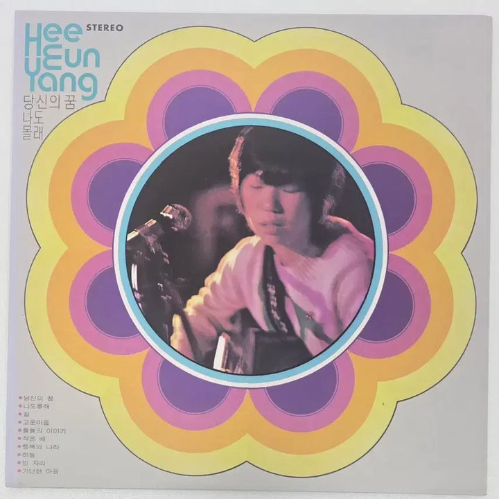 [BUNJANG] Yang Hee Eun Shin Joong Hyun Compilation Reissue LP / 양희은. 신중현 작품집 재발매 엘피