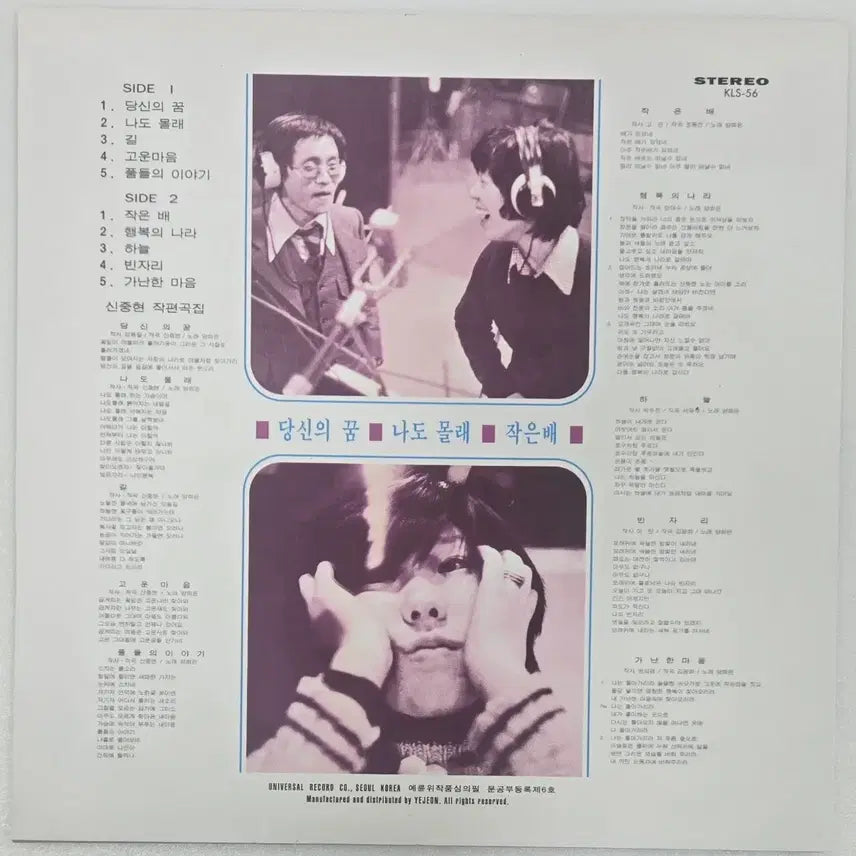 [BUNJANG] Yang Hee Eun Shin Joong Hyun Compilation Reissue LP / 양희은. 신중현 작품집 재발매 엘피