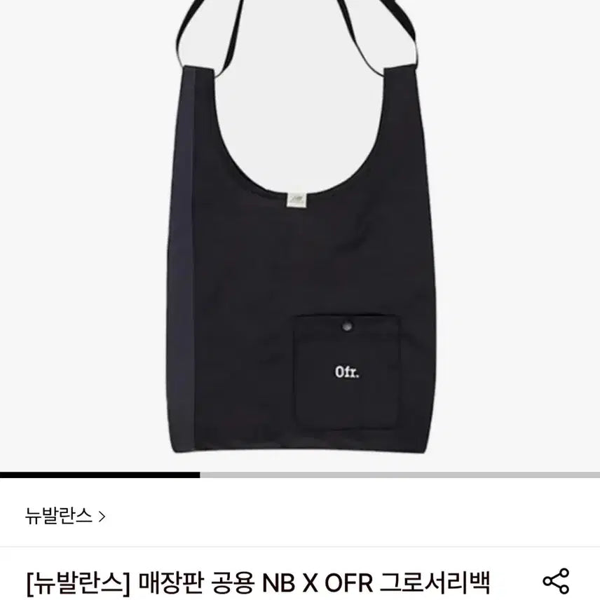 [BUNJANG] New Balance x OFR Eco Bag / 뉴발란스x ofr 에코백
