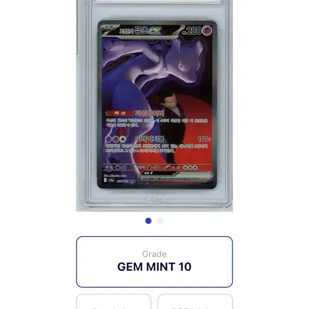 [BUNJANG] Team Rocket Mewtwo EX Korean Version BRG Grade 10 / 로켓단 뮤츠 EX 한글판 brg 10등급