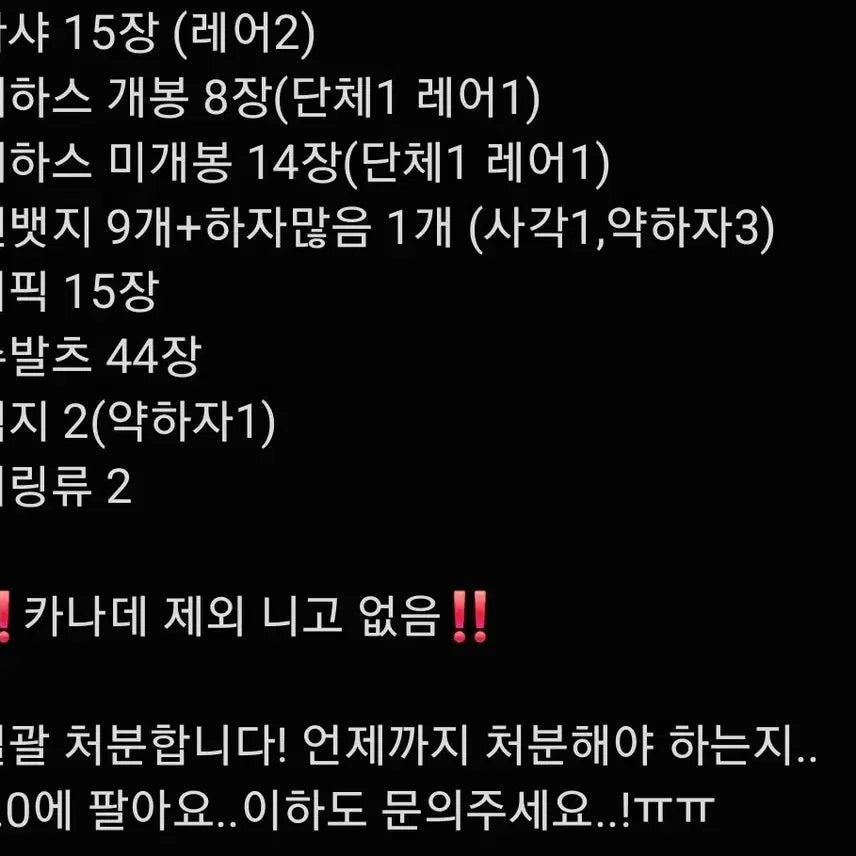 [BUNJANG] Bundle Set / 프세카 혜자 일괄판매