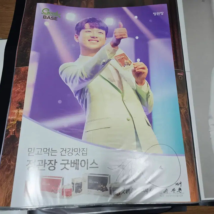 [BUNJANG] Lee Chan-won Autographed Poster / 이찬원 친필싸인포스터