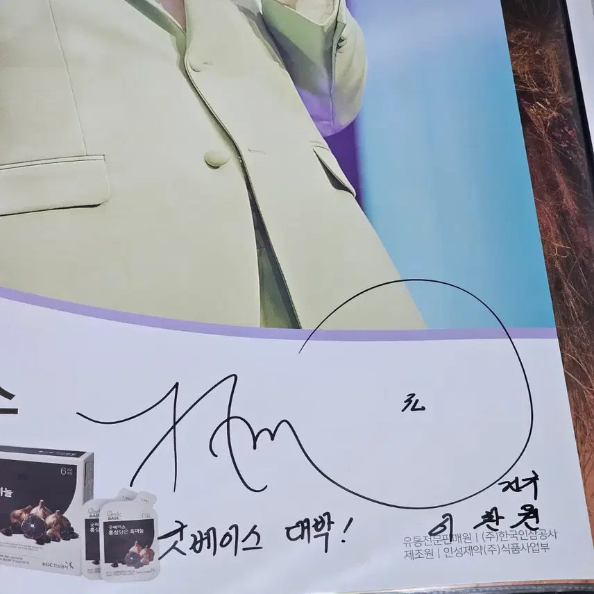 [BUNJANG] Lee Chan Won Signed Poster / 이찬원 친필싸인포스터