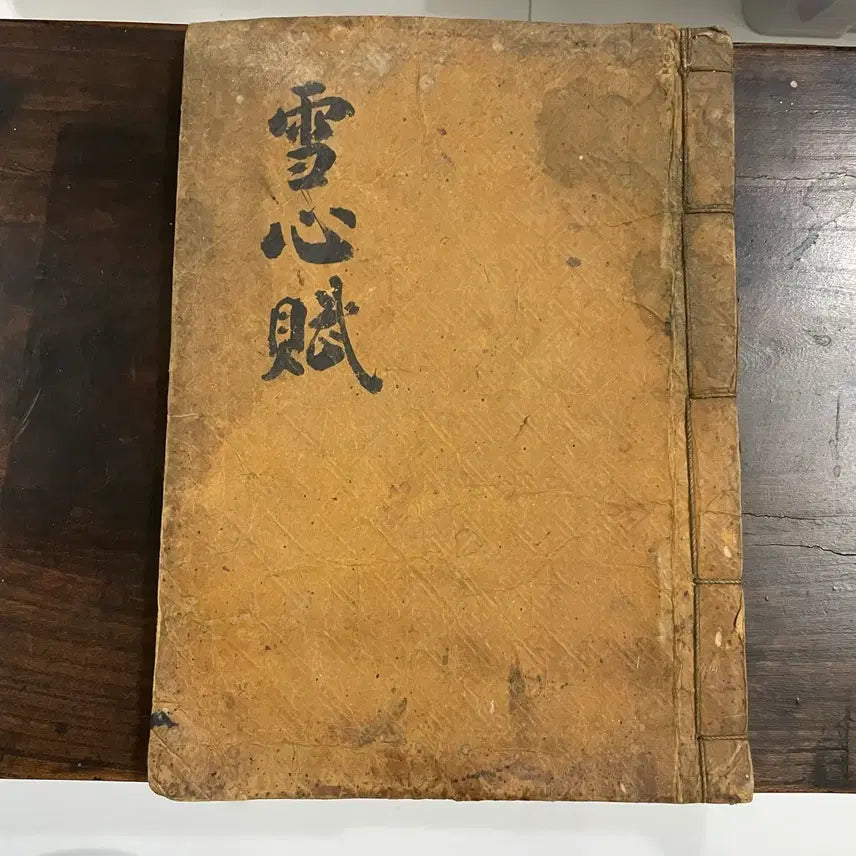 [BUNJANG] Authentic Joseon Dynasty Manuscript: Feng Shui Treatise &
